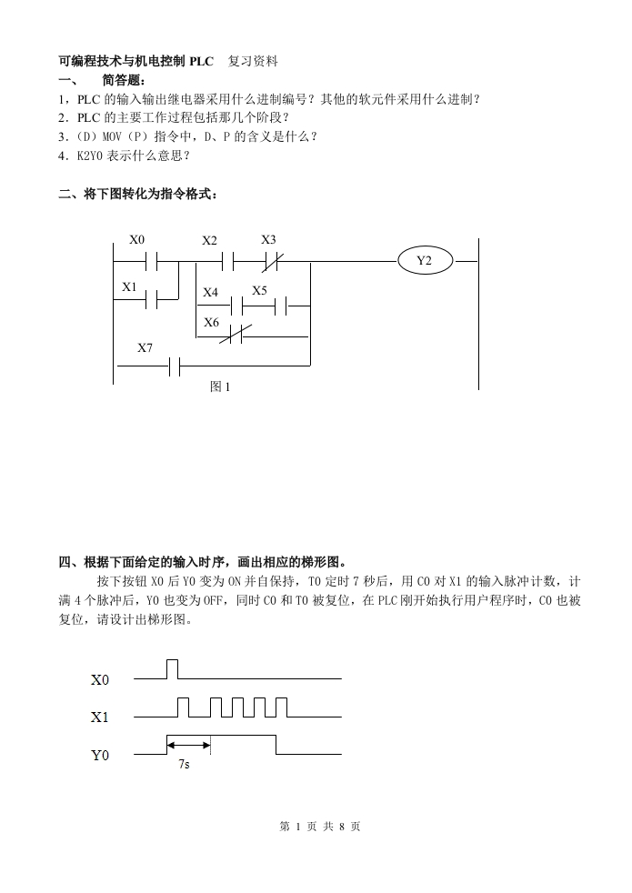 可编程技术与机电控制PLCA--备考练习试题