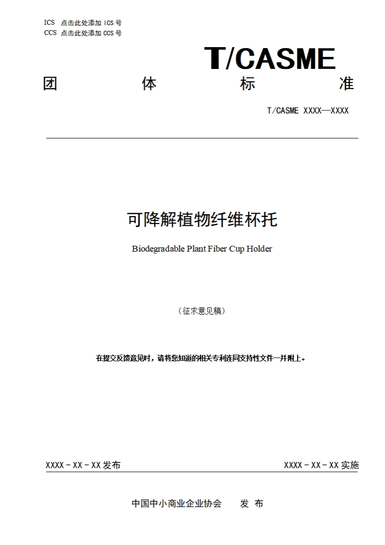 可降解植物纤维杯托BiodegradablePlantFiberCupHolder