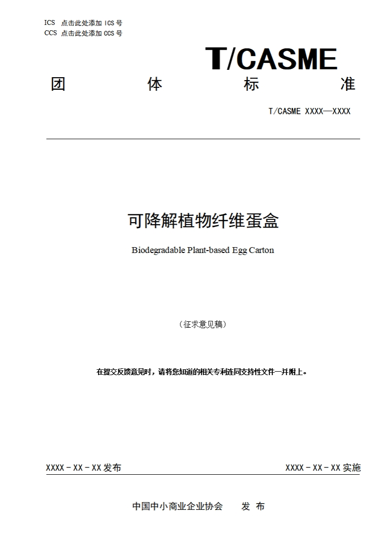 可降解植物纤维蛋盒BiodegradablePlant-basedEggCarton