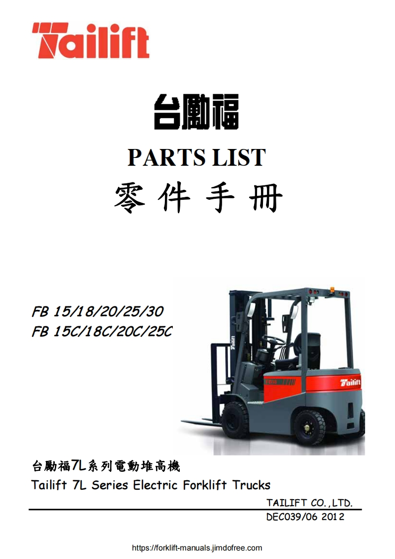 台励福Tailift-FB15-30-Parts-Manual零部件图册
