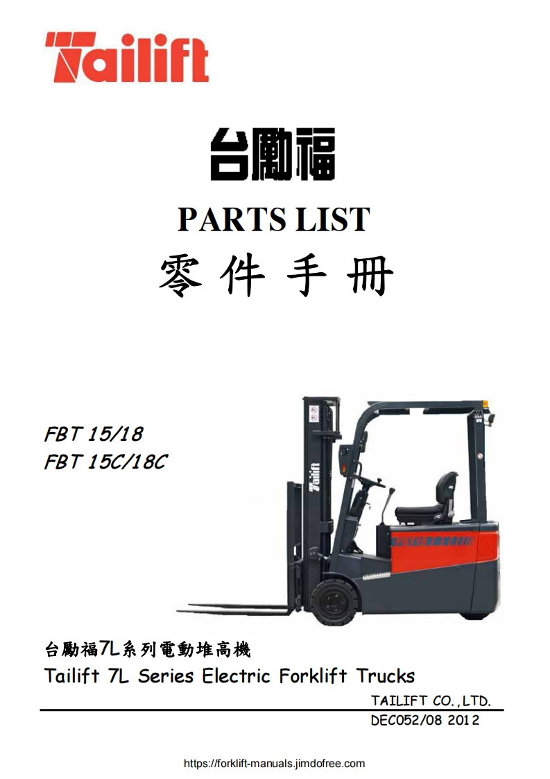 台励福Tailift-FBT15-18-Parts-Manual零部件图册