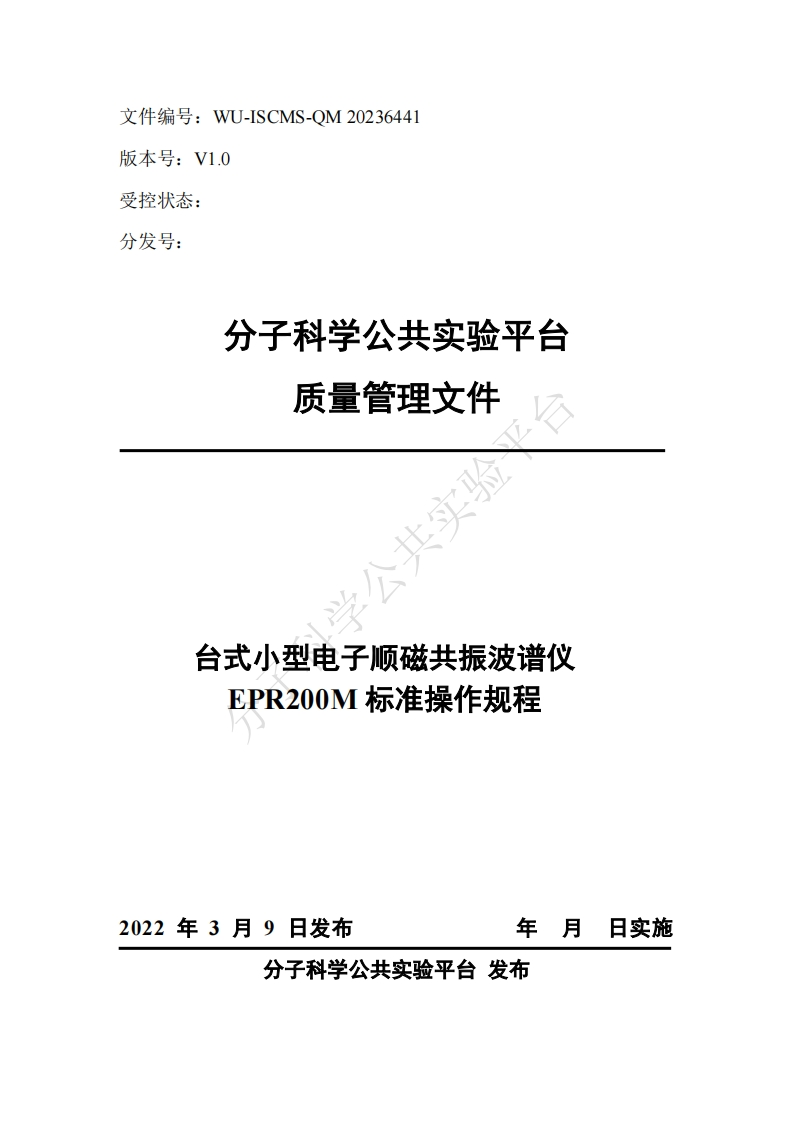 台式小型电子顺磁共振波谱仪-EPR200M-标准操作规程