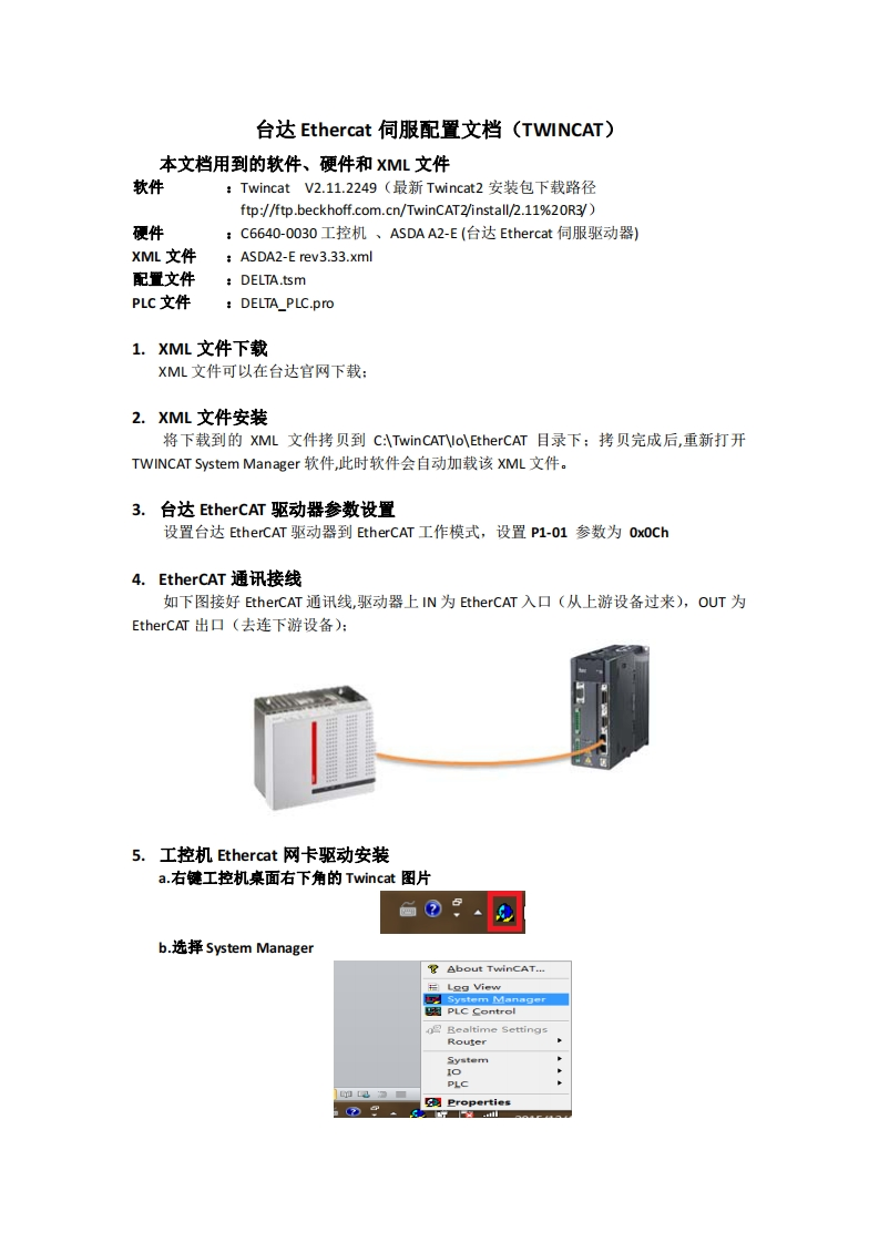 台达Ethercat伺服配置文档