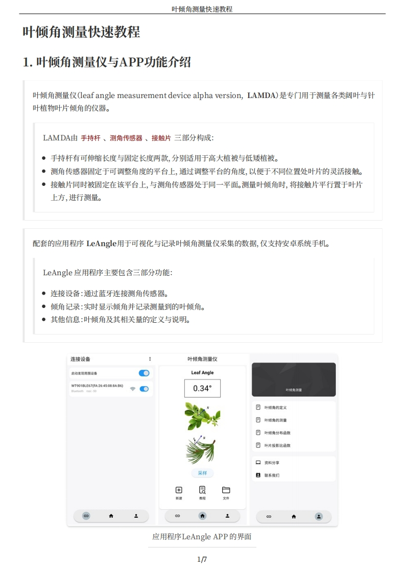 叶倾角测量快速教程