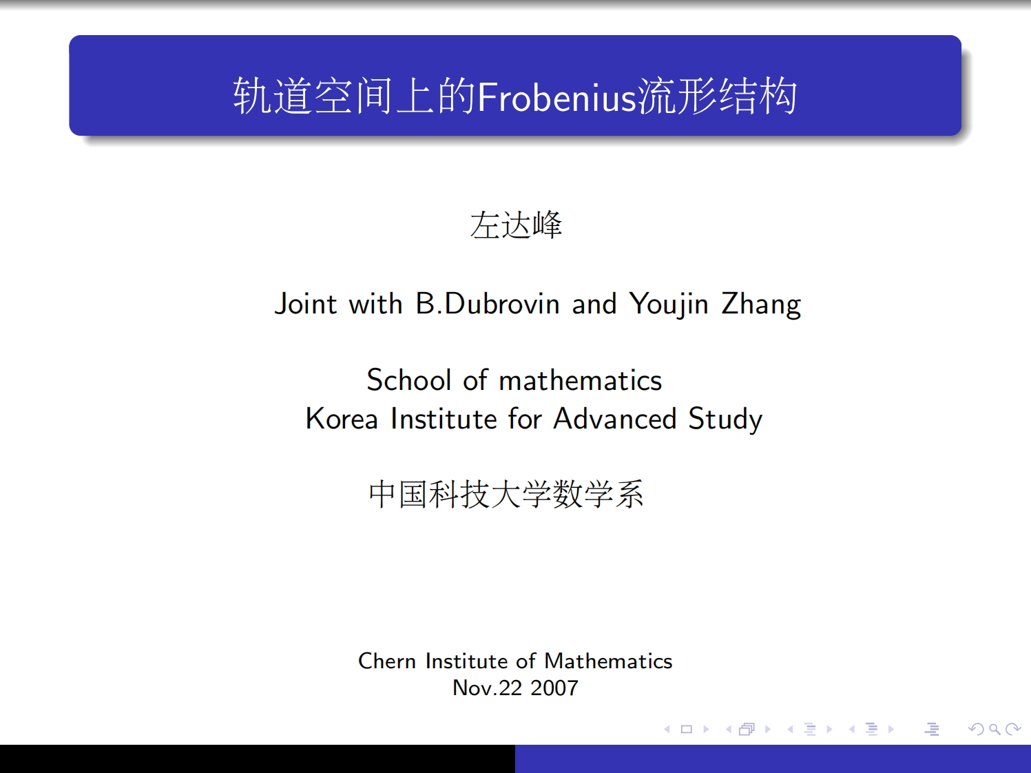 司上Frobenius流形结构左达峰ithBDubrovin和YoujinZhang数学系中国科技大学