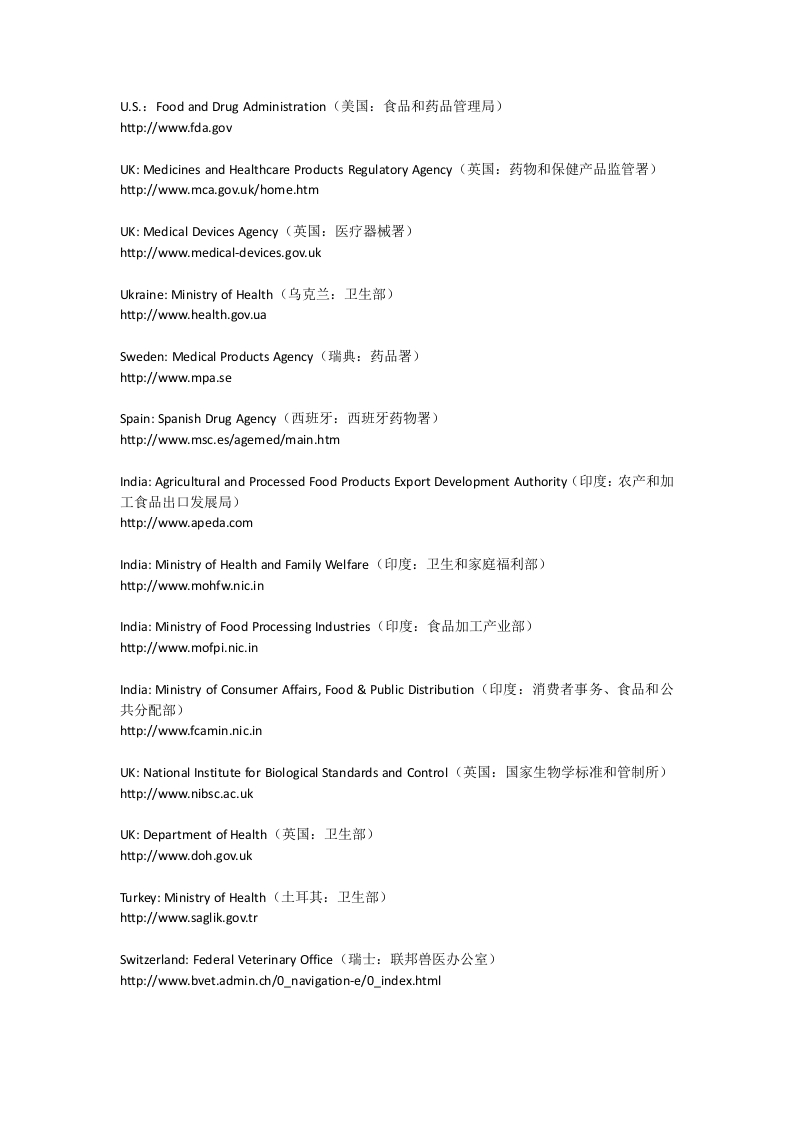 各国药监局网站大全