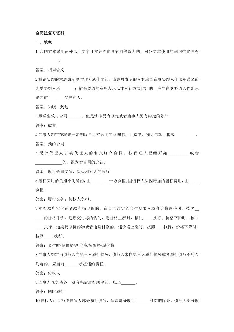 合同法备考练习试题(3)