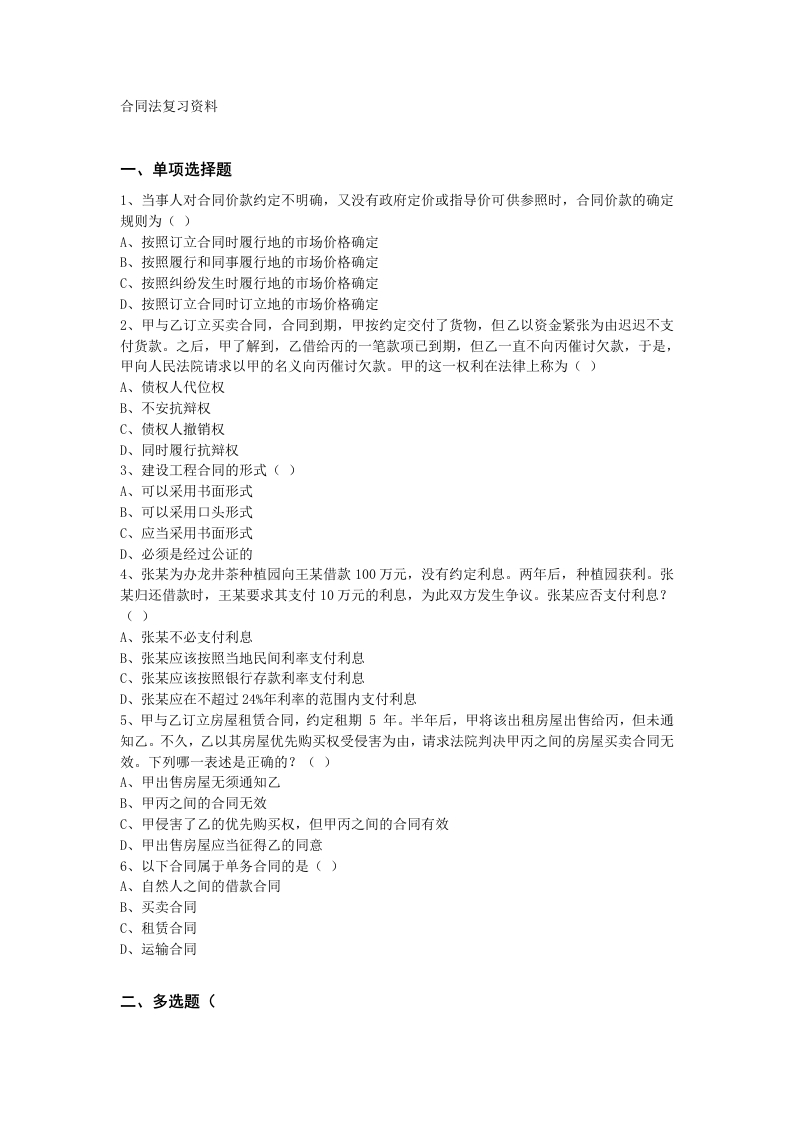 合同法备考练习试题