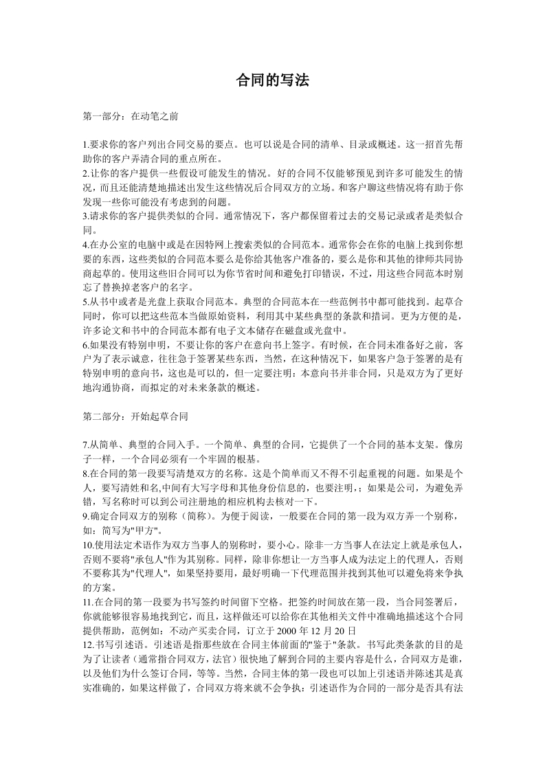 合同的写法