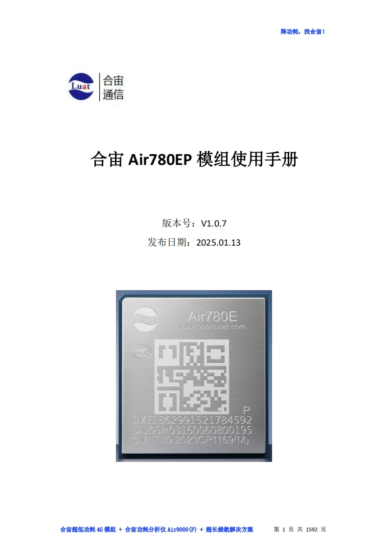 合宙Air780EP模组使用手册-V1.0.7