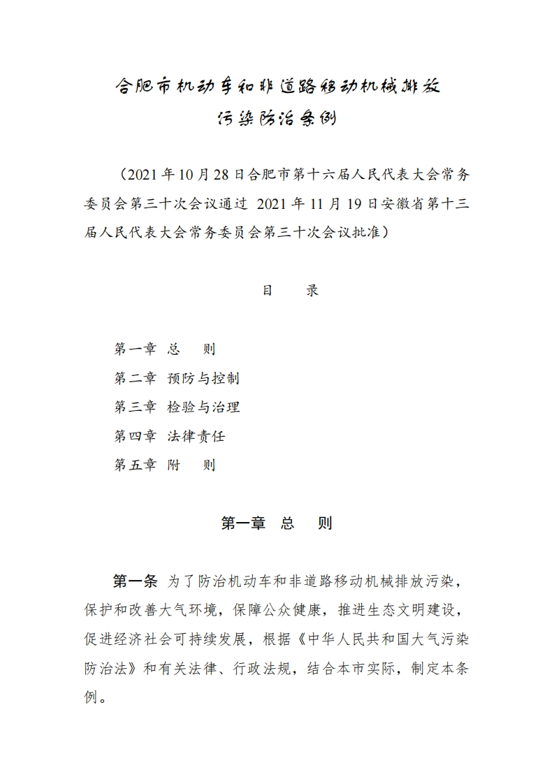 合肥市机动车和非道路移动机械排放
