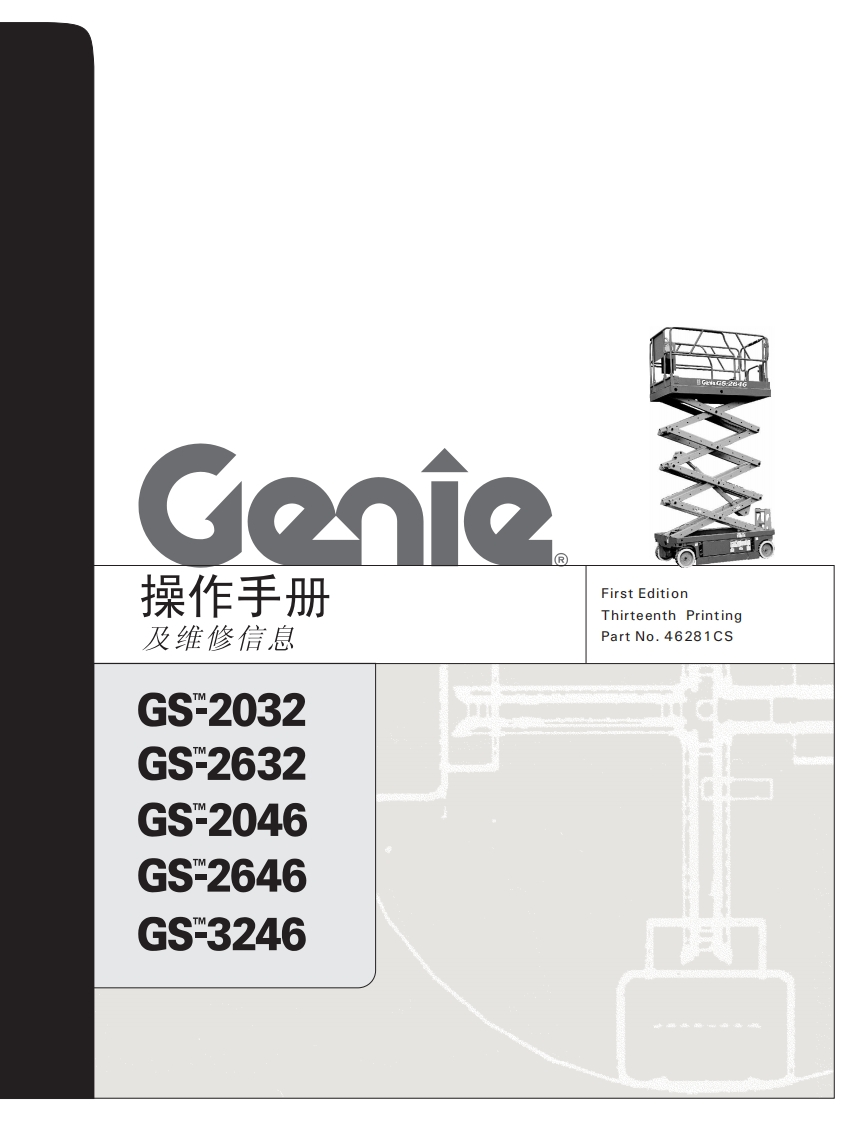 吉尼GENIE-操作手册-及维修信息-GS-2032-GS-2632-GS-2046-GS-2646-GS-3246曲臂吊高空作业平台操作说明书手册