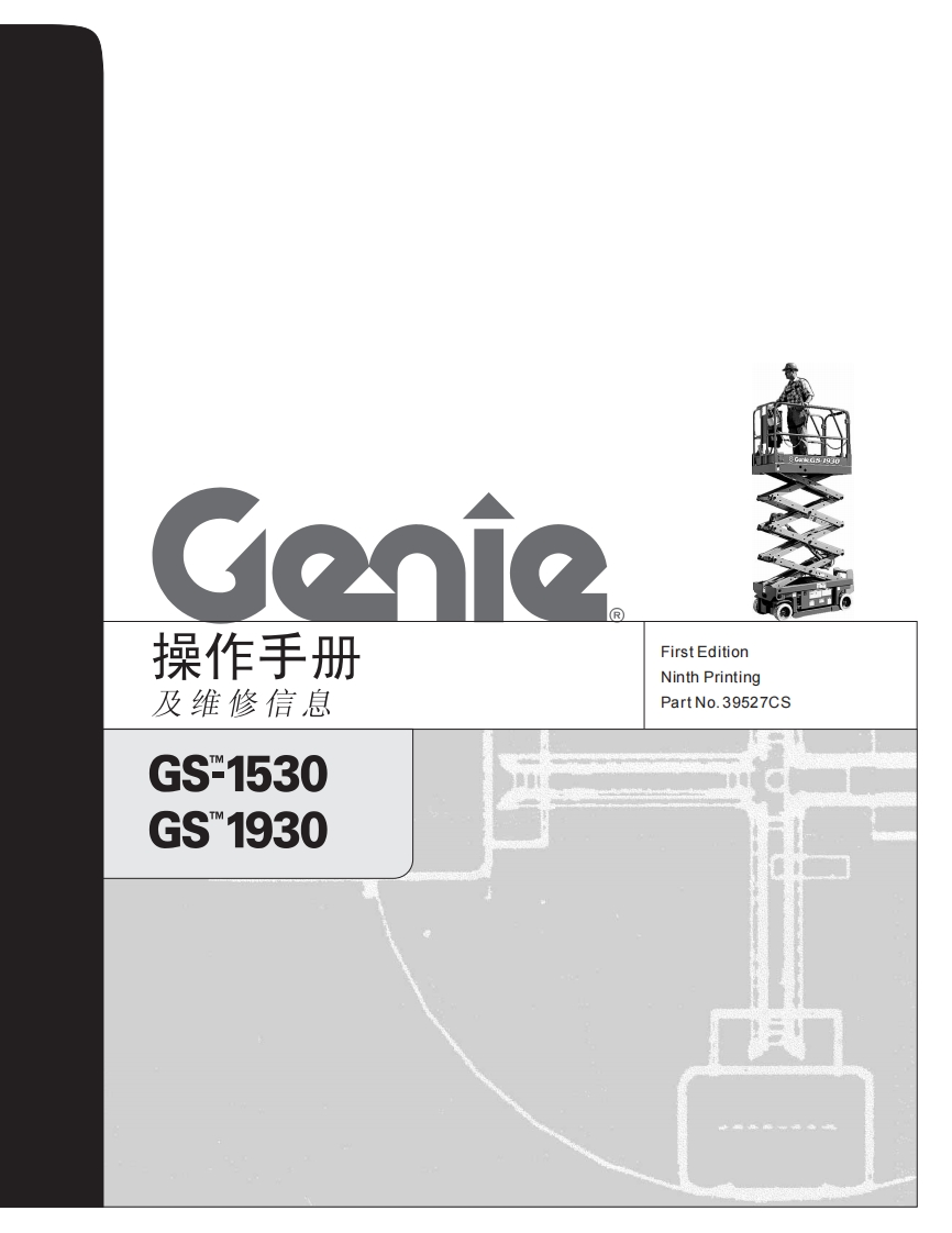 吉尼GENIE-操作手册-及维修信息-GS_1530-GS_1930曲臂吊高空作业平台操作说明书手册