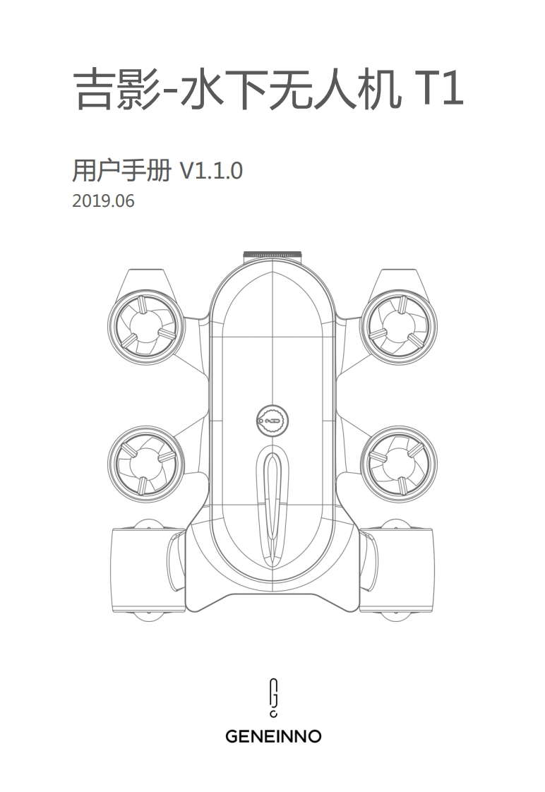 吉影-水下无人机-T1