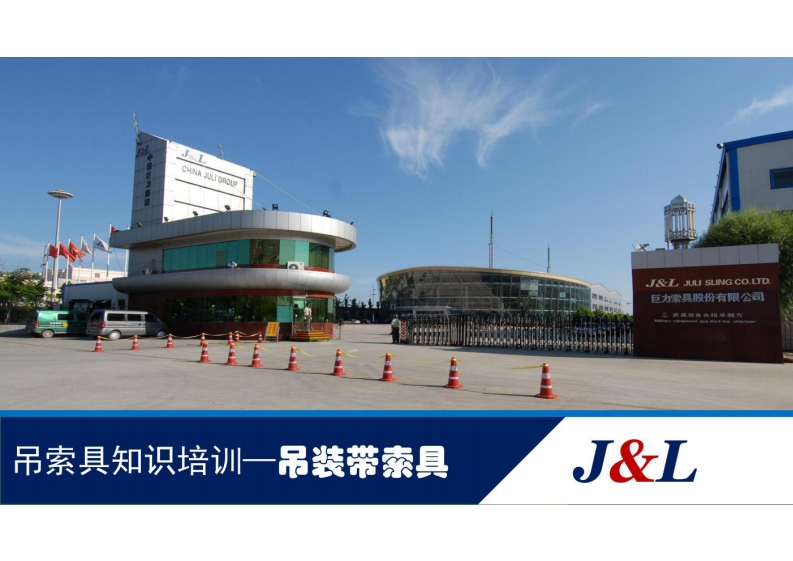 吊索具知识培训-吊装带索具