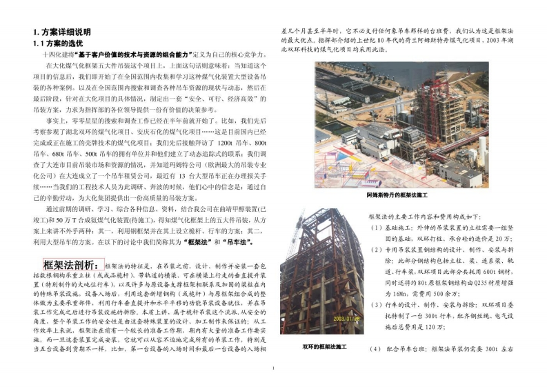 吊装方案示例