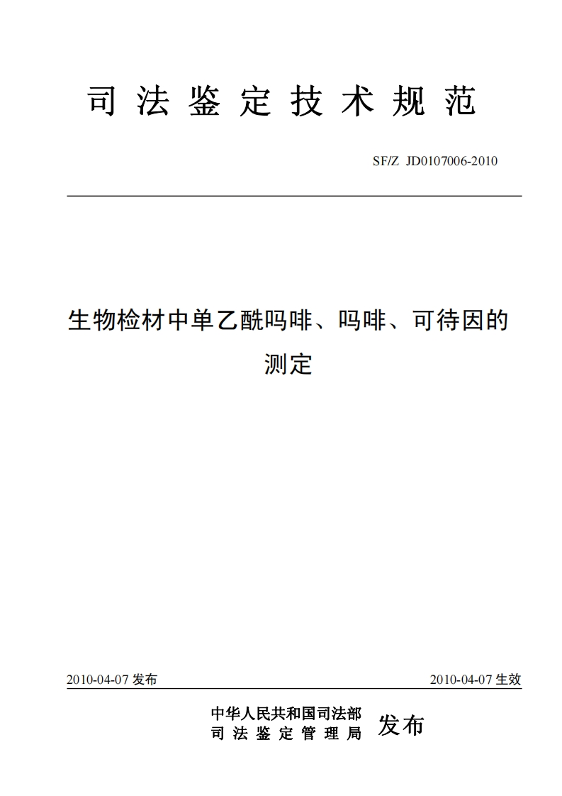 吗啡可待因检测规范