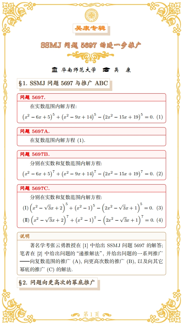 吴康-SSMJ问题5697的进一步推广