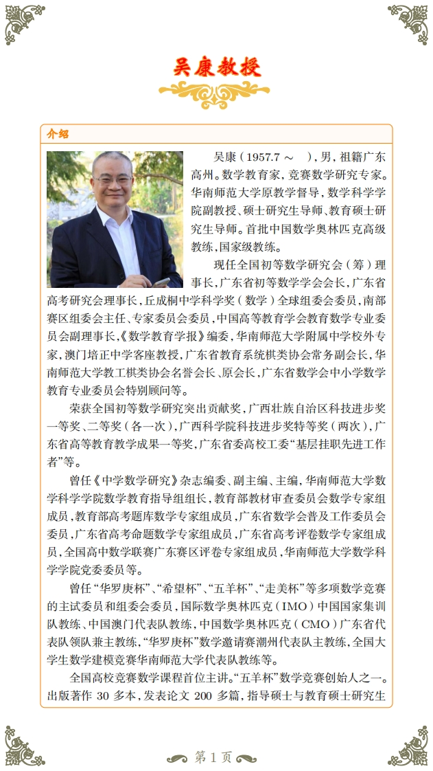 吴康-一道2021法语数学奥林匹克几何题的简证与讨论
