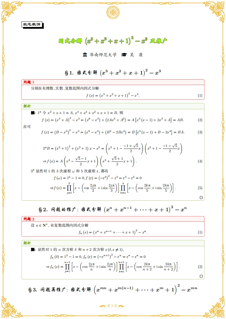 吴康-因式分解及推广新质力文库 - 聚焦新质生产力发展的数字化知识库_行业洞察 / 理论成果 / 实践指南免费下载新质力文库