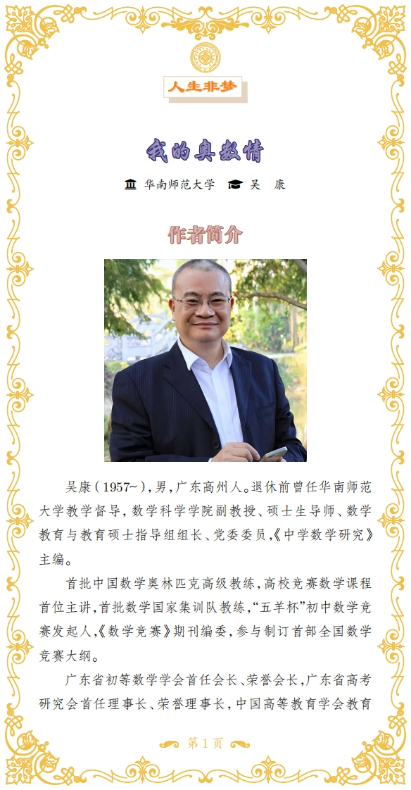 吴康-我的奥数情-总1-18-1