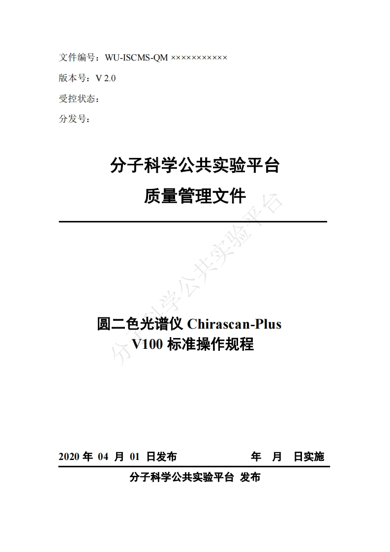 员二色光谱仪-Chirascan-Plus-V100-标准操作规程