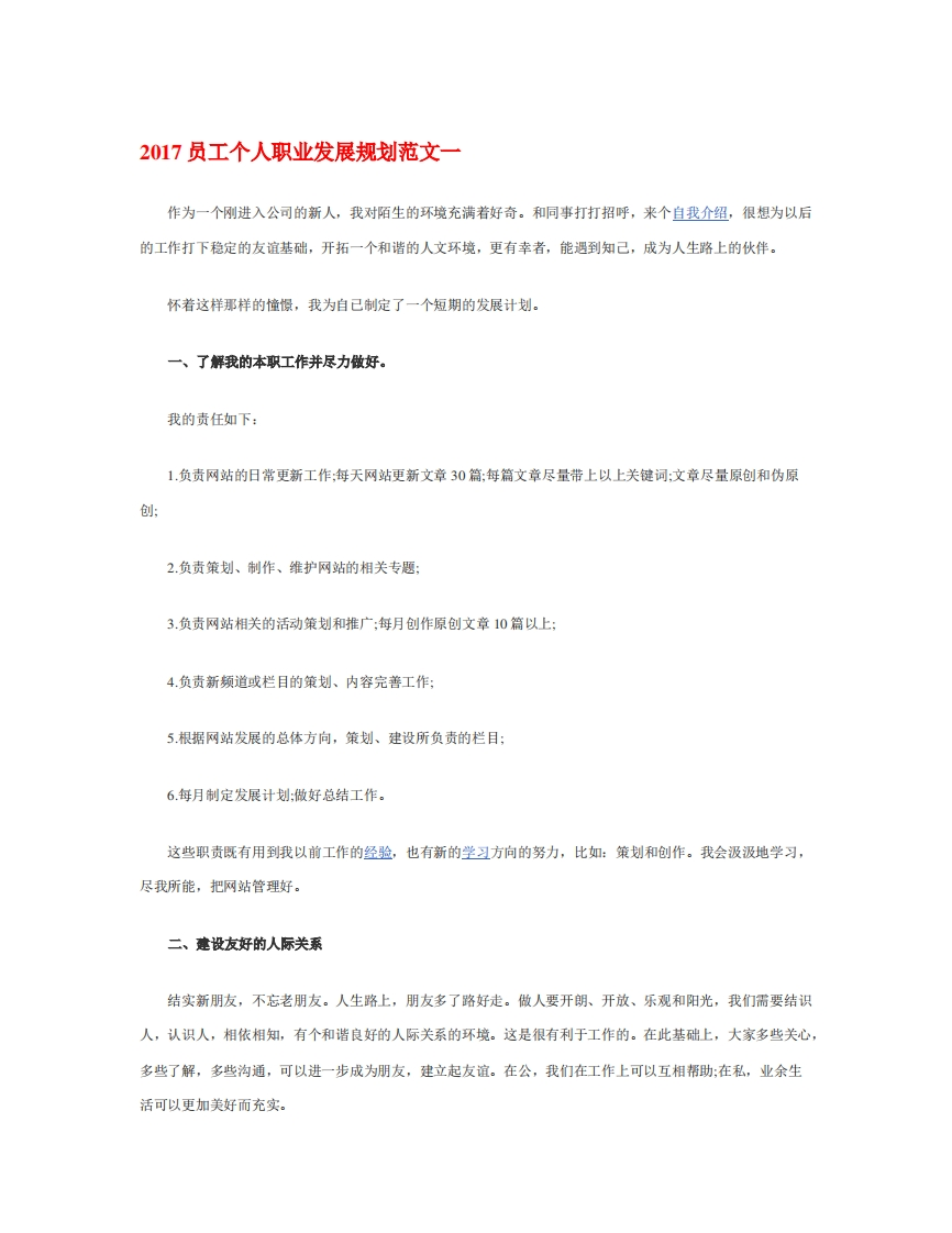 员工个人职业发展规划