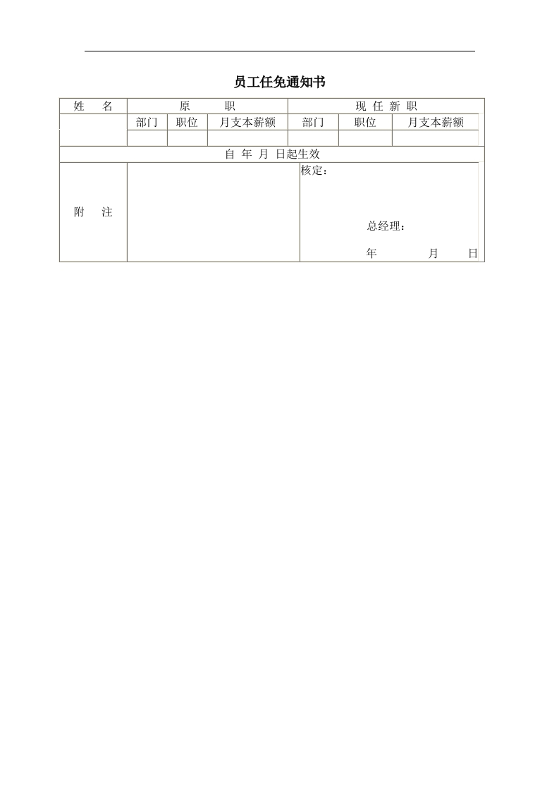员工任免通知书