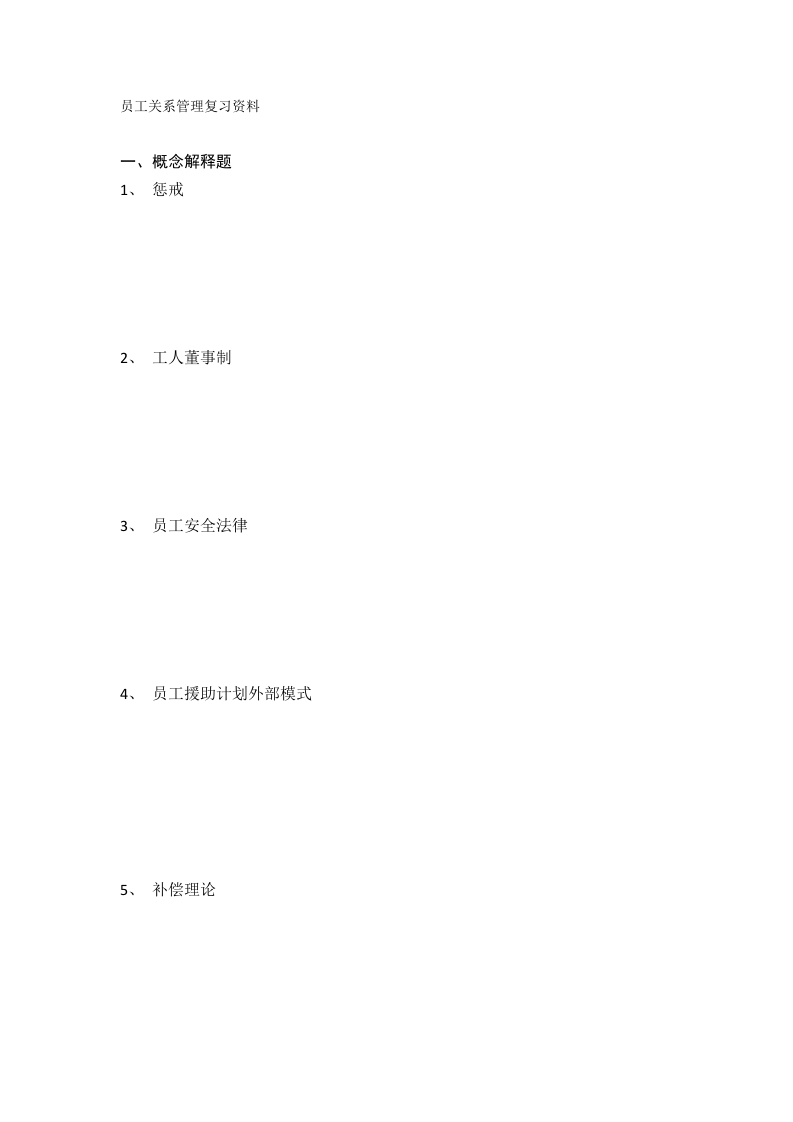 员工关系管理备考练习试题(1)