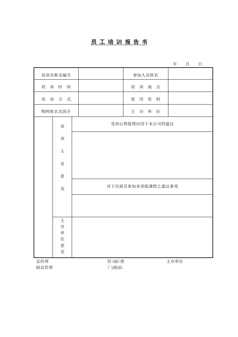 员工培训报告书新质力文库 - 聚焦新质生产力发展的数字化知识库_行业洞察 / 理论成果 / 实践指南免费下载新质力文库