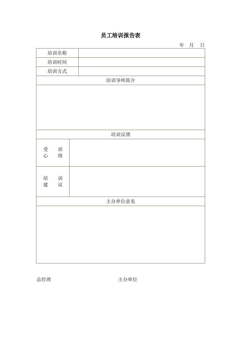 员工培训报告表新质力文库 - 聚焦新质生产力发展的数字化知识库_行业洞察 / 理论成果 / 实践指南免费下载新质力文库