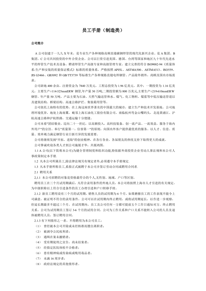 员工手册（制造类）