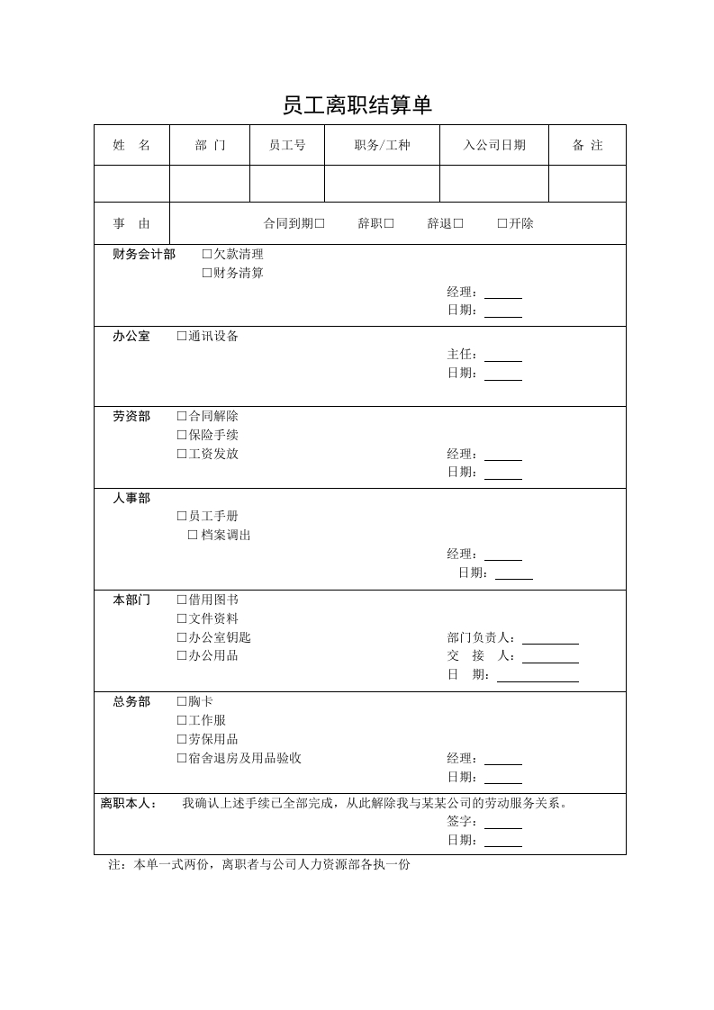 员工离职结算单新质力文库 - 聚焦新质生产力发展的数字化知识库_行业洞察 / 理论成果 / 实践指南免费下载新质力文库