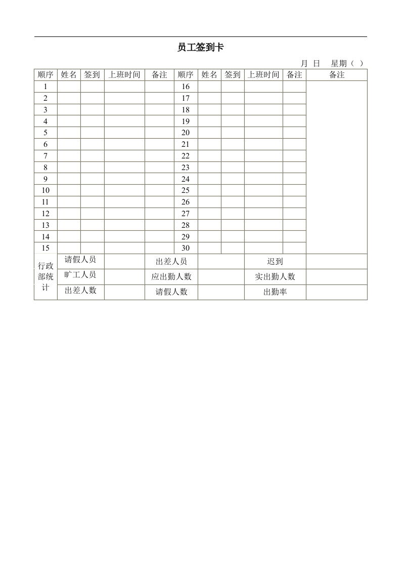 员工签到卡新质力文库 - 聚焦新质生产力发展的数字化知识库_行业洞察 / 理论成果 / 实践指南免费下载新质力文库