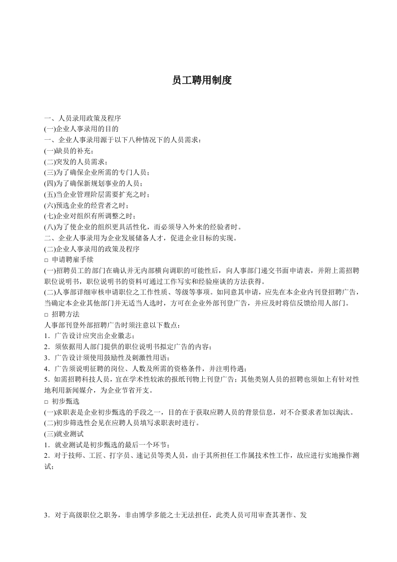 员工聘用制度新质力文库 - 聚焦新质生产力发展的数字化知识库_行业洞察 / 理论成果 / 实践指南免费下载新质力文库