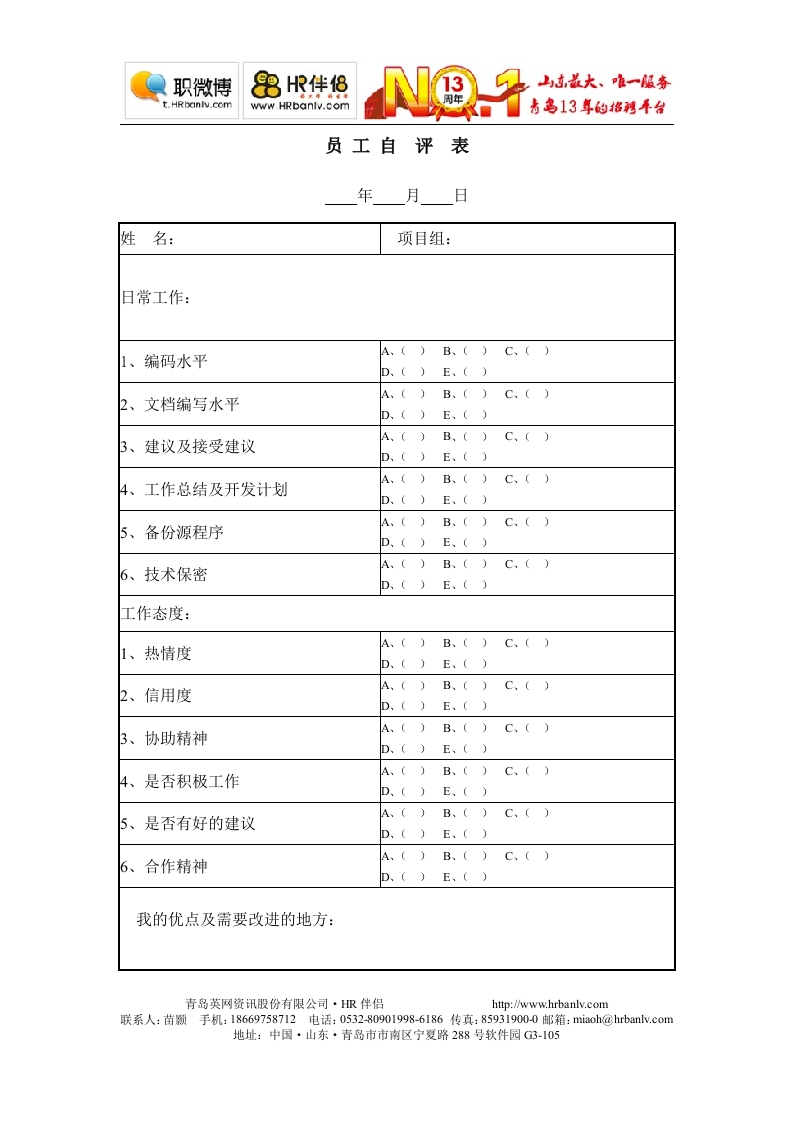 员工自评表