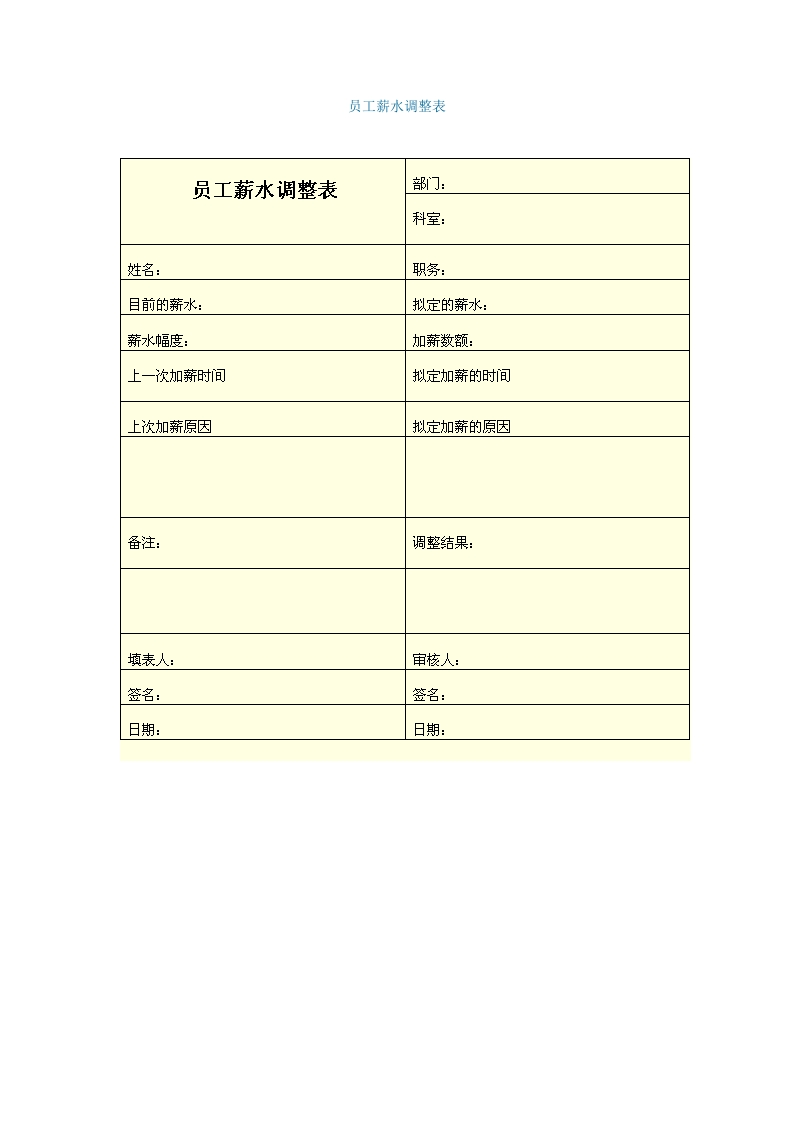员工薪水调整表新质力文库 - 聚焦新质生产力发展的数字化知识库_行业洞察 / 理论成果 / 实践指南免费下载新质力文库
