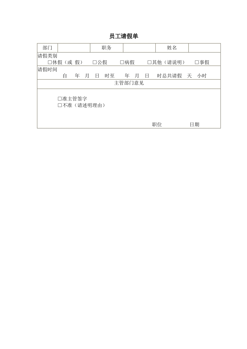 员工请假单_2