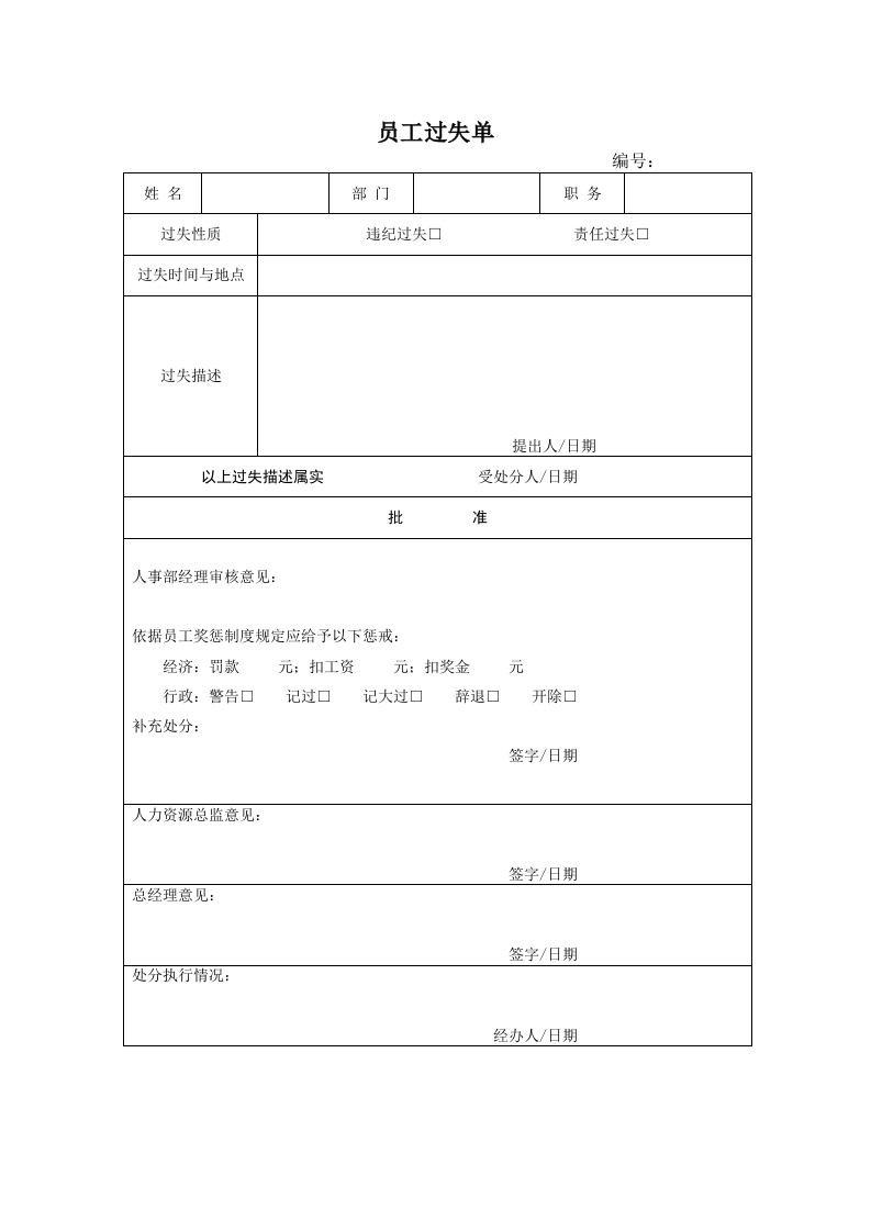 员工过失单新质力文库 - 聚焦新质生产力发展的数字化知识库_行业洞察 / 理论成果 / 实践指南免费下载新质力文库