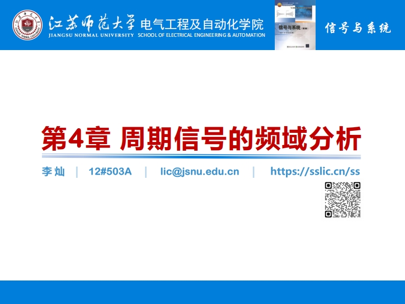 周期信号的频域分析