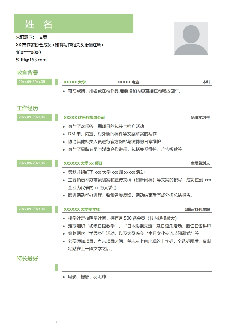 咨询翻译简历模板-4