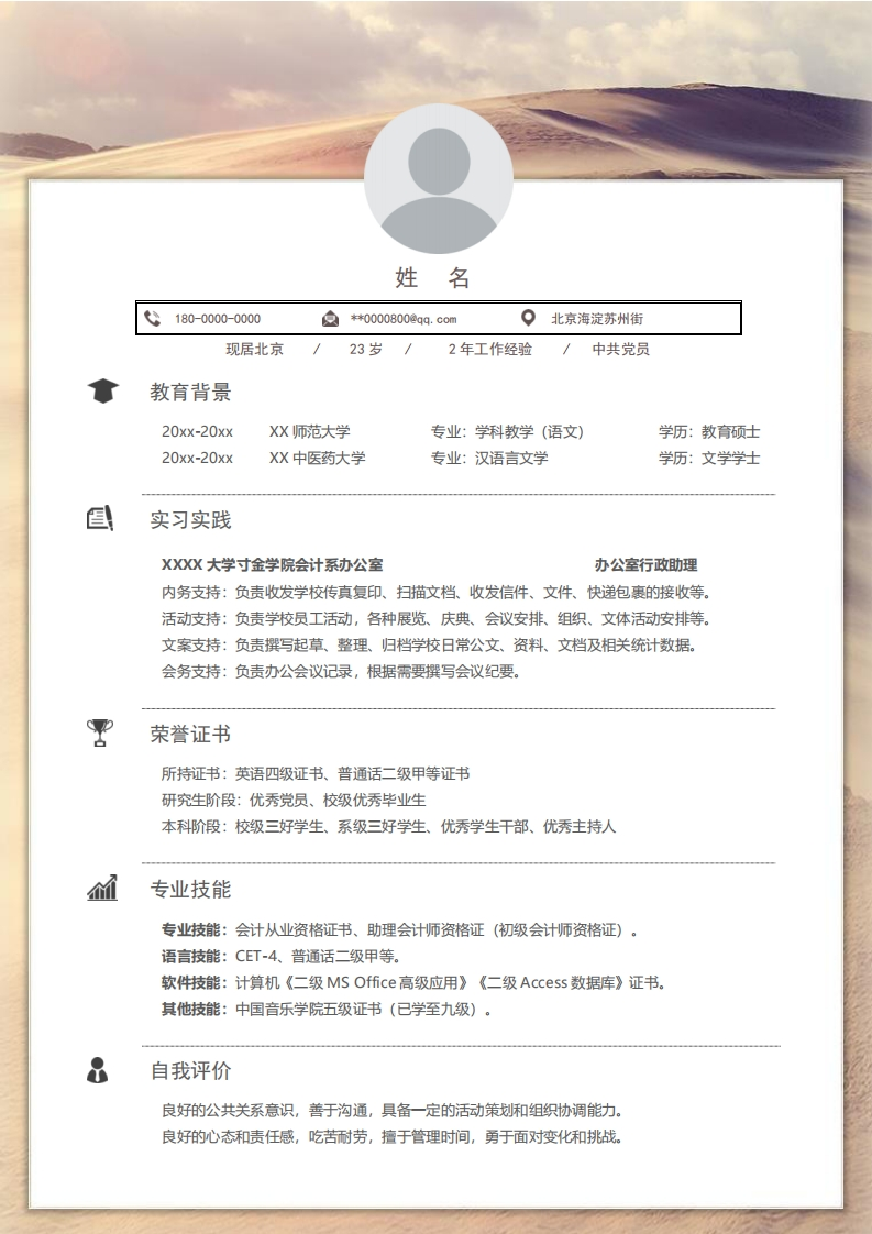 咨询翻译简历模板-7