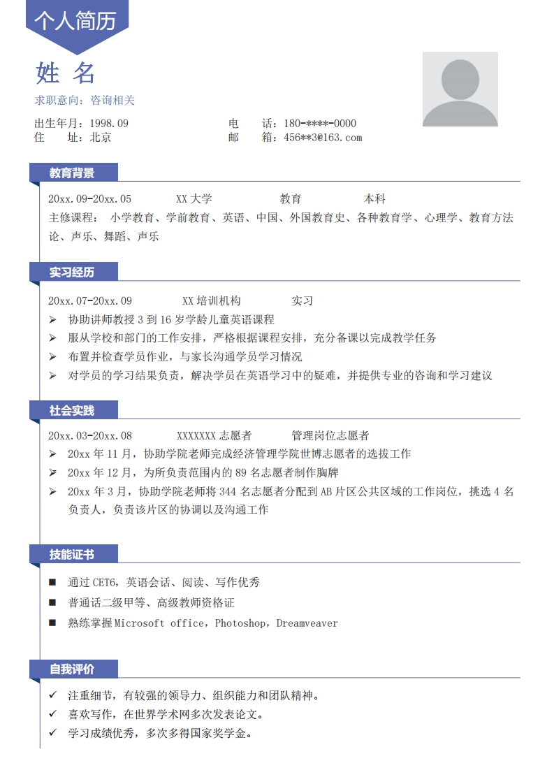 咨询翻译简历模板-8