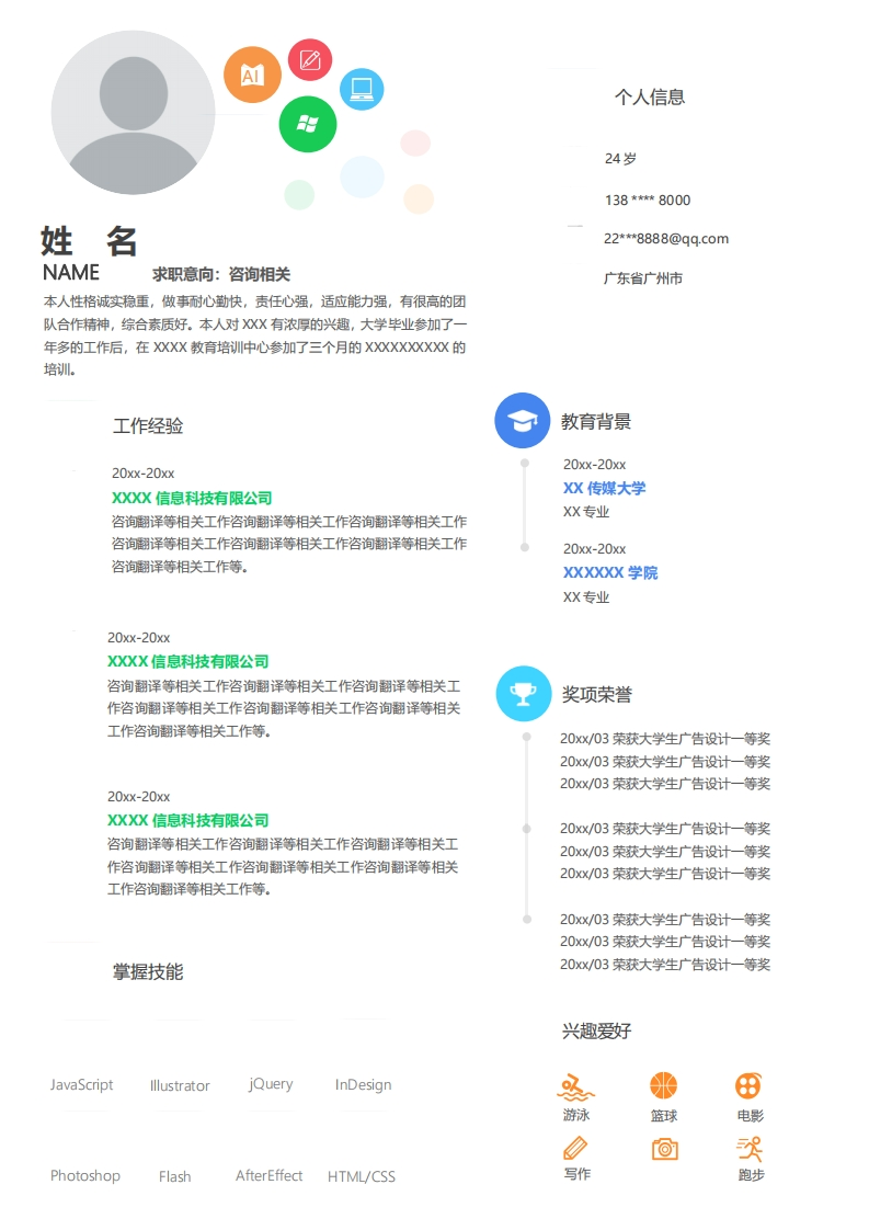 咨询翻译简历模板-9