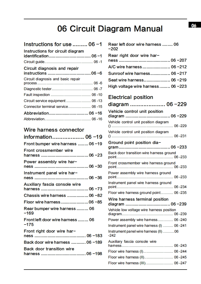 哪吒汽车维修用电器原理图