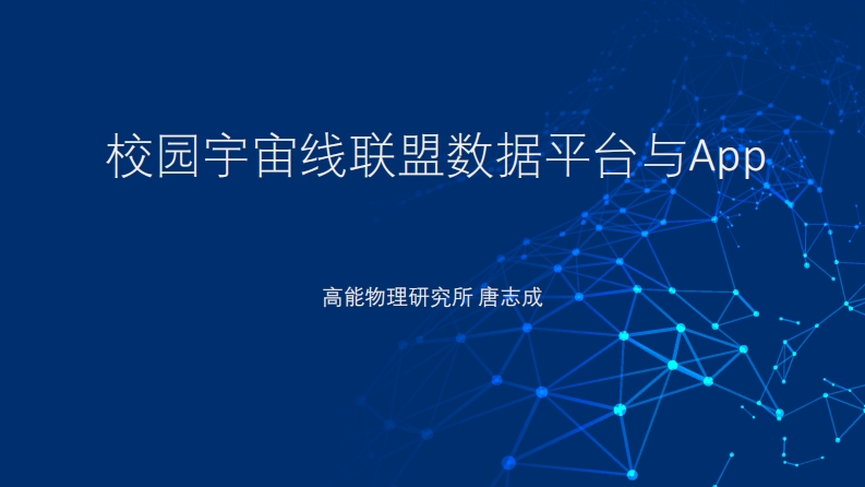 唐志成_ccoc数据网站与app