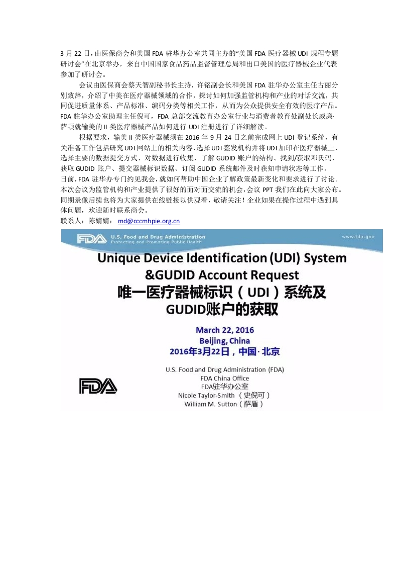 唯一医疗器械标识UDI系统及GUDID账户