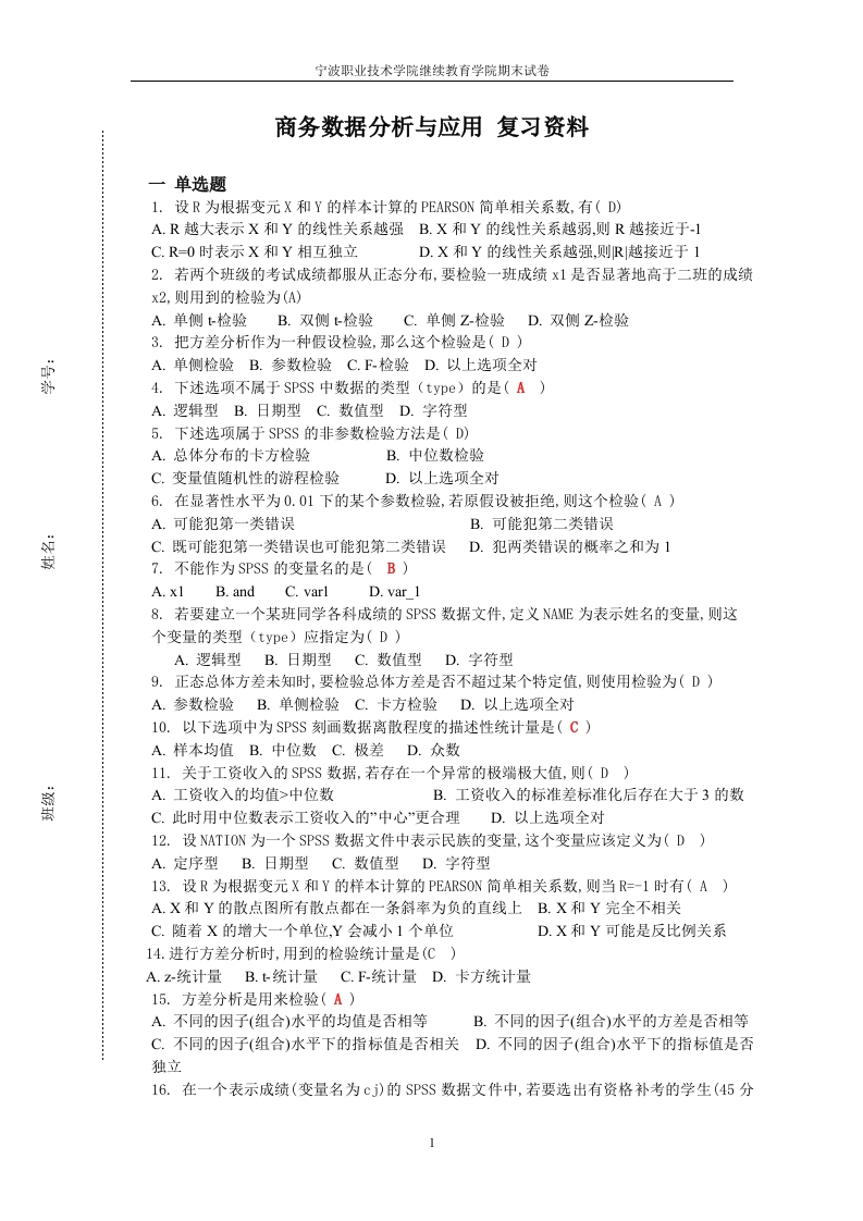 商务数据分析与应用备考练习试题(2)