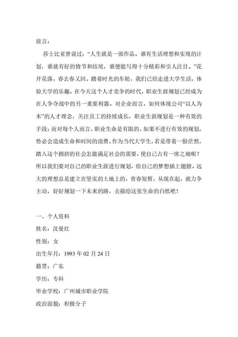 商务日语职业规划书