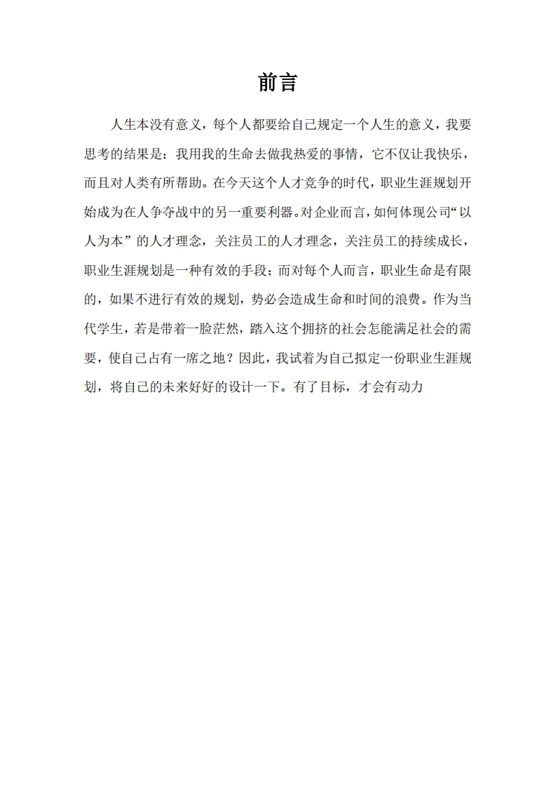 商务英语专业职业发展规划指导